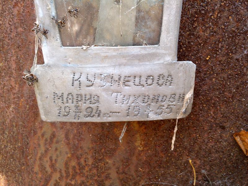 Кузнецова Мария Тихоновна