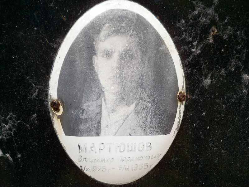 Мартюшов Владимир Парамонович