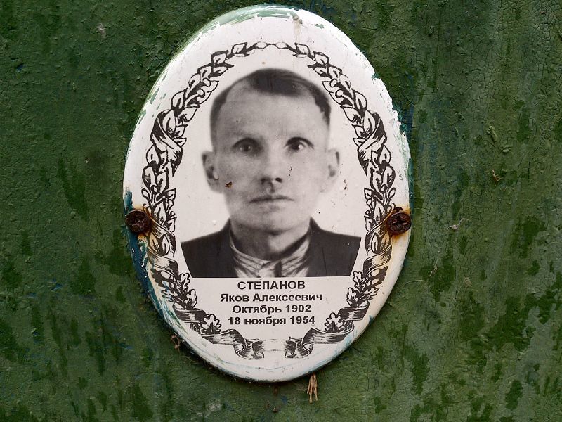 Степанов Яков Алексеевич