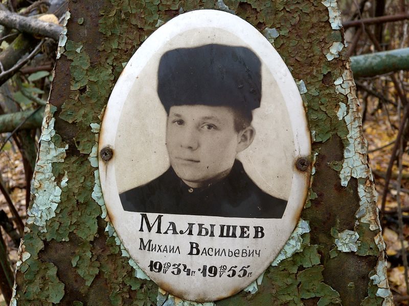 Малышев Михаил Васильевич