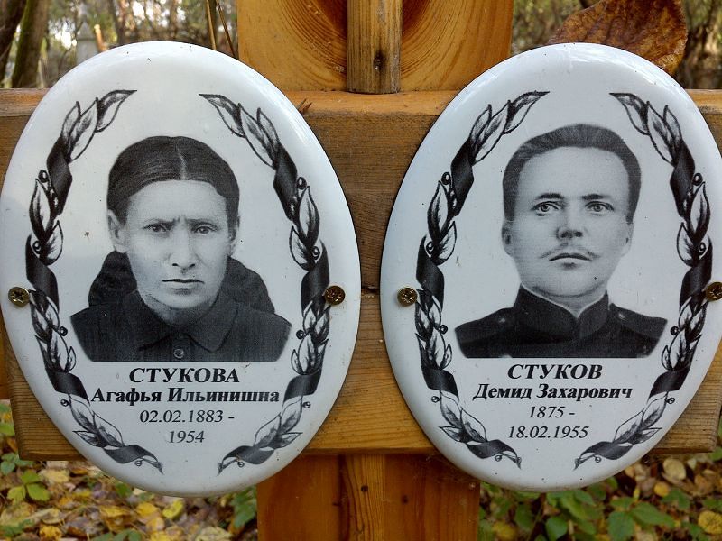 Стуков Демид Захарович