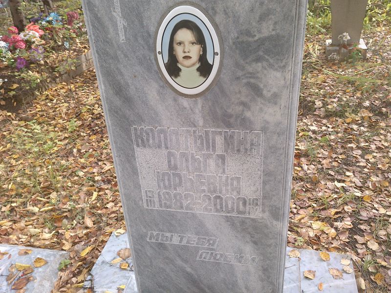 Колотыгина Ольга Юрьевна