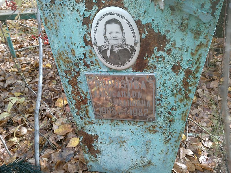 Морозова Александра Ивановна