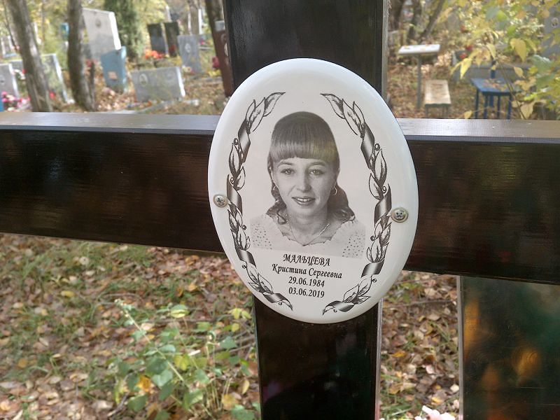 Мальцева Кристина Сергеевна