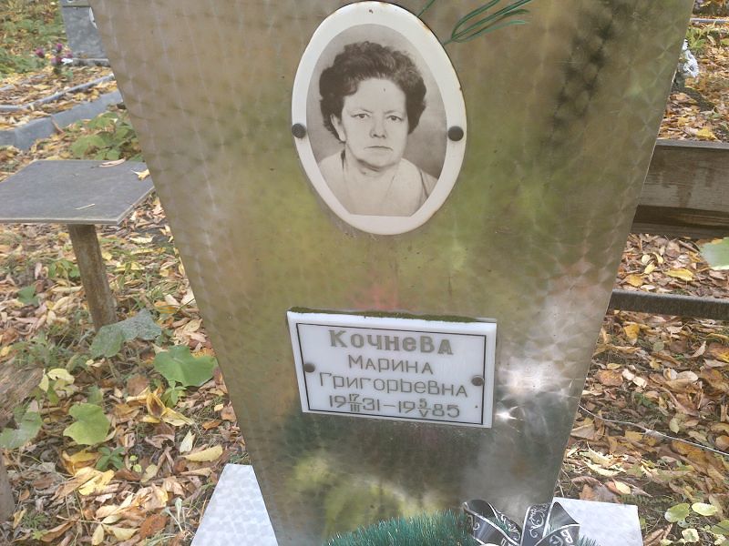 Кочнева Марина Григорьевна