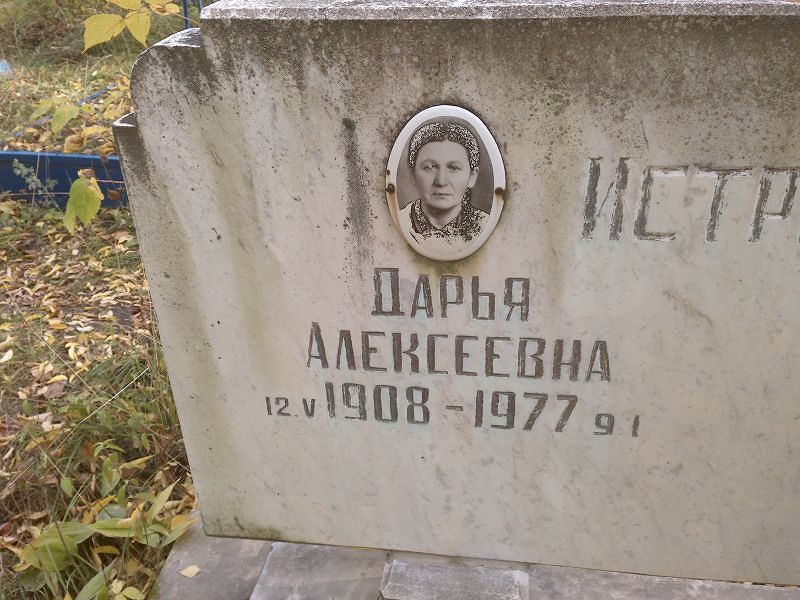 Истратова Дарья Алексеевна