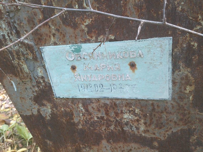 Овсянникова Мария Януаровна