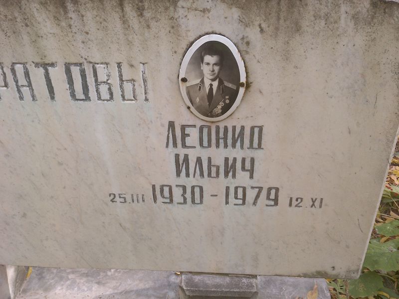 Истратов Леонид Ильич