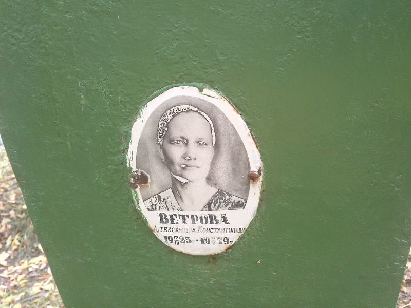 Ветрова Александра Константиновна
