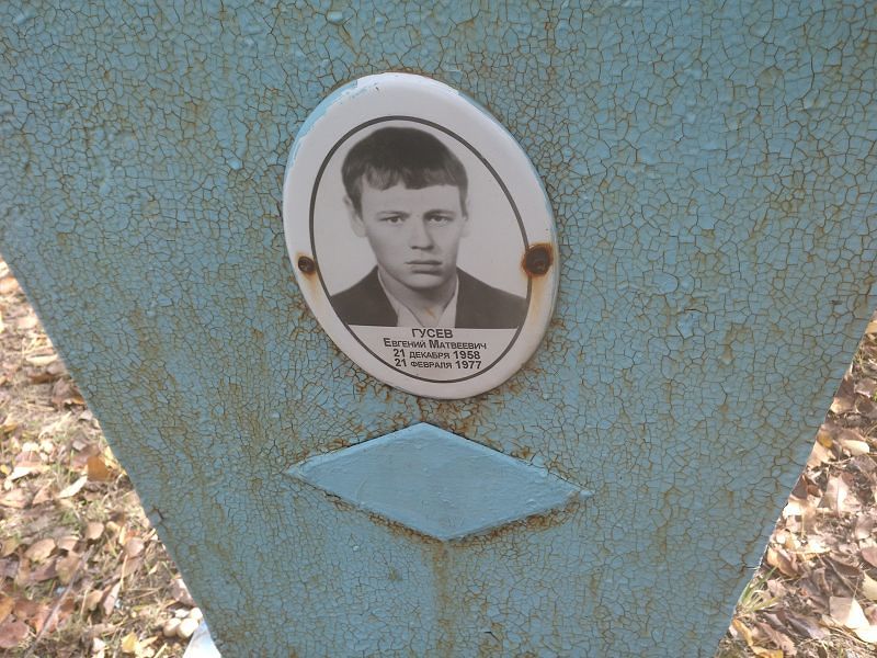 Гусев Евгений Матвеевич