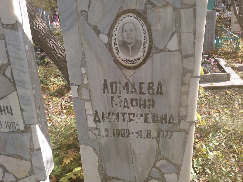 Ломаева Мария Дмитриевна