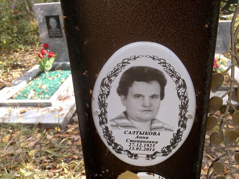 Салтыкова Анна Степановна