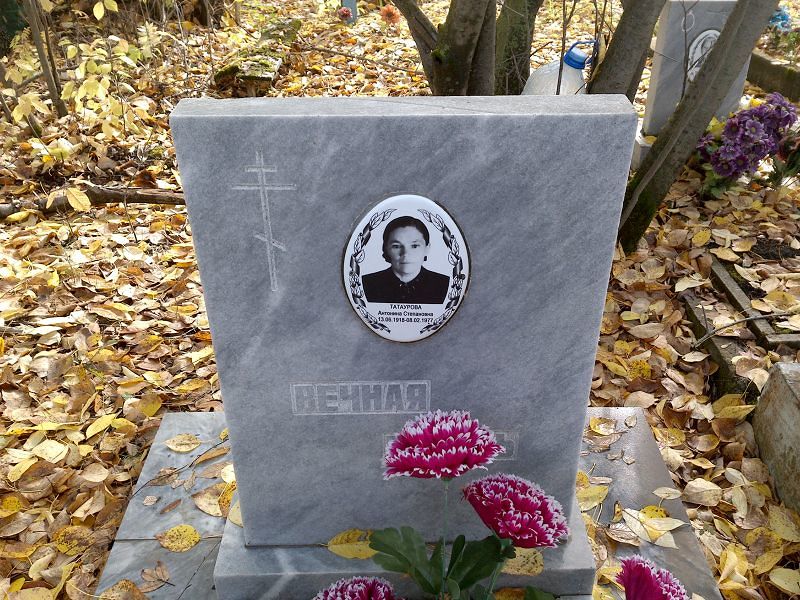 Татаурова Антонина Степановна