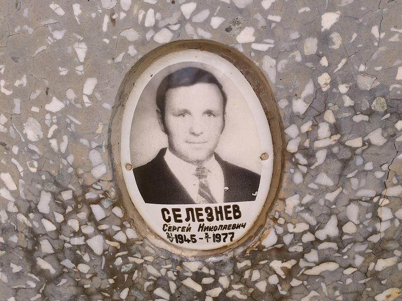 Селезнев Сергей Николаевич