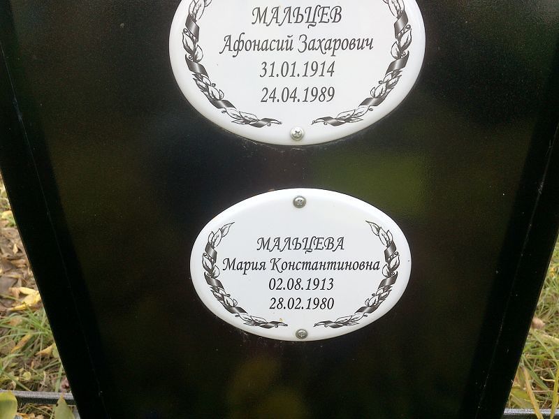 Мальцева Мария Константиновна
