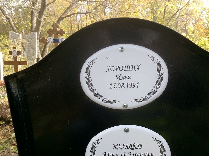 Хороших Илья