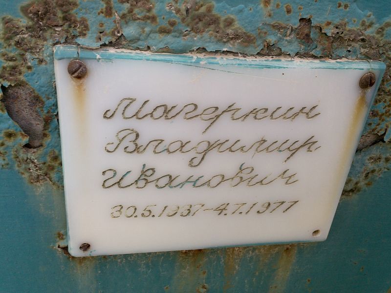 Магеркин Владимир Иванович