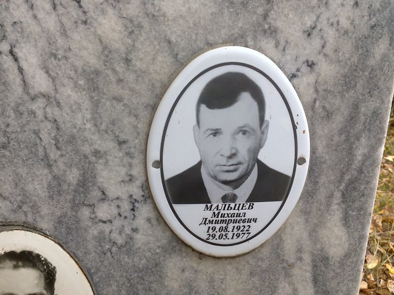 Мальцев Михаил Дмитриевич