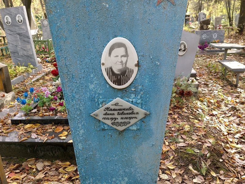 Калиничева Анна Ивановна