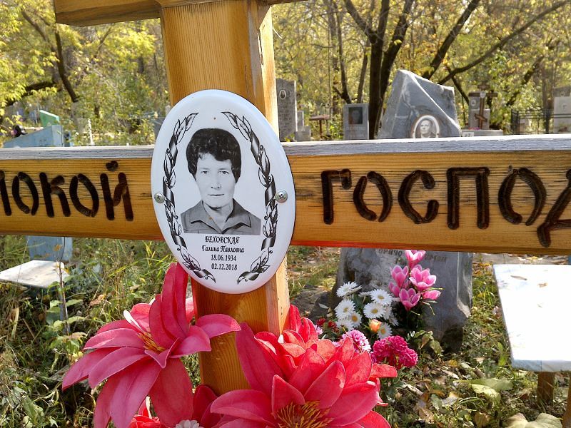 Беховская Галина Павловна