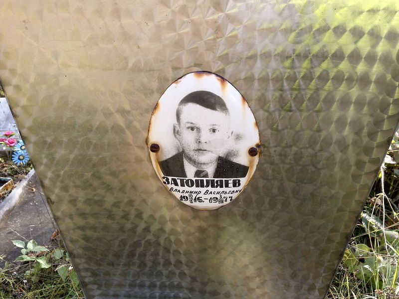 Затопляев Владимир Васильевич