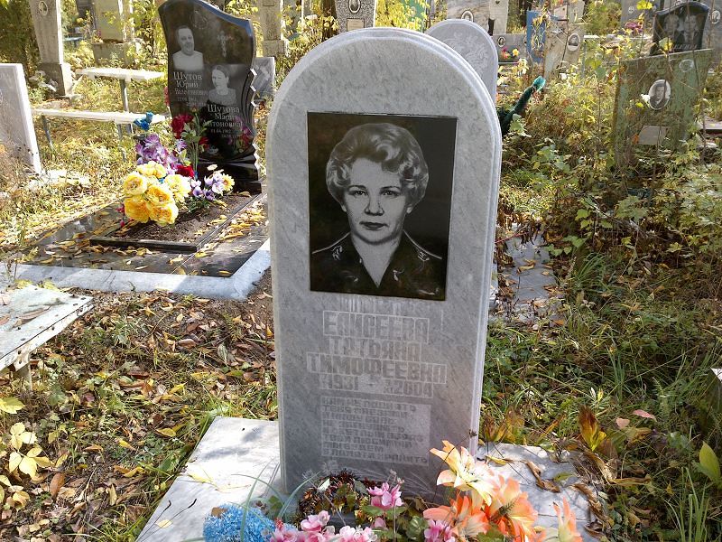 Елисеева Татьяна Тимофеевна