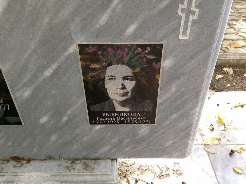 Рыбникова Галина Васильевна