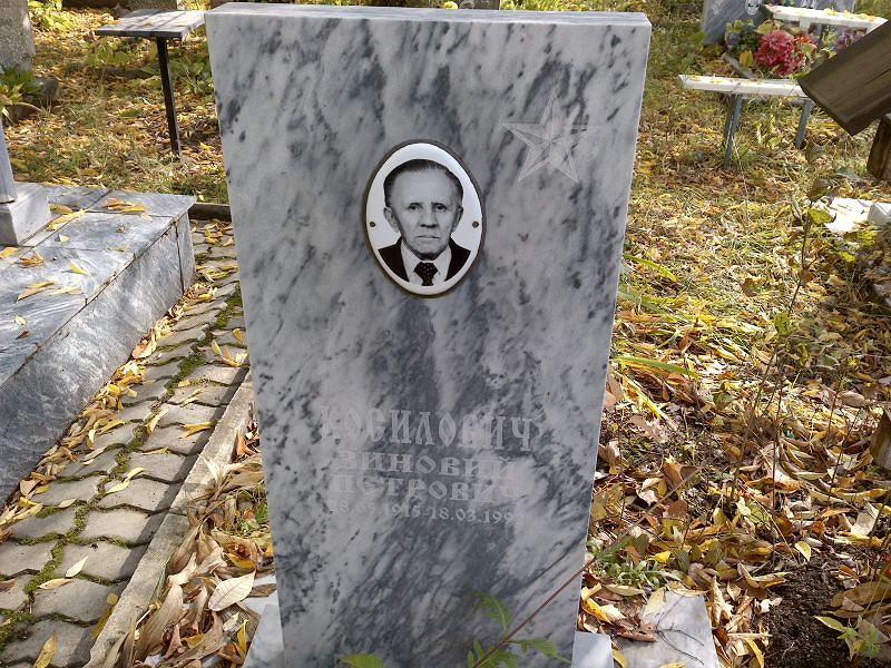 Косилович Зиновий Петрович