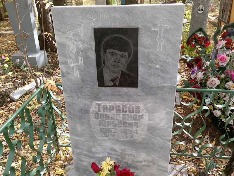 Тарасов Александр Юрьевич