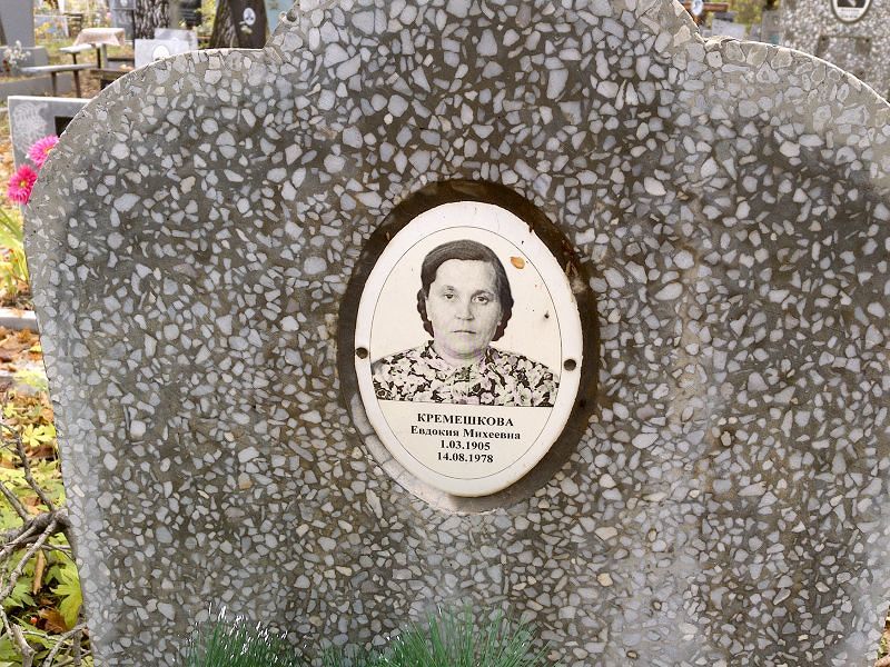 Кремешкова Евдокия Михеевна