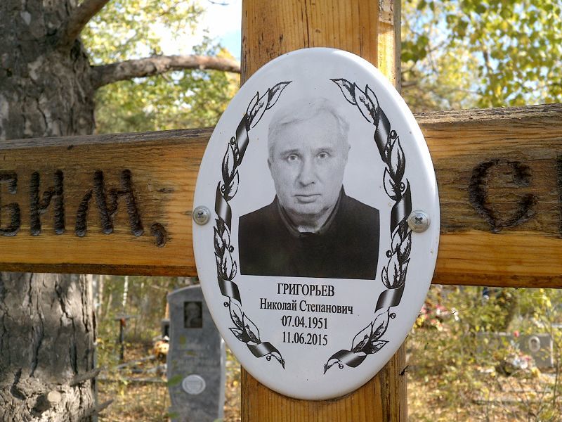 Григорьев Николай Степанович