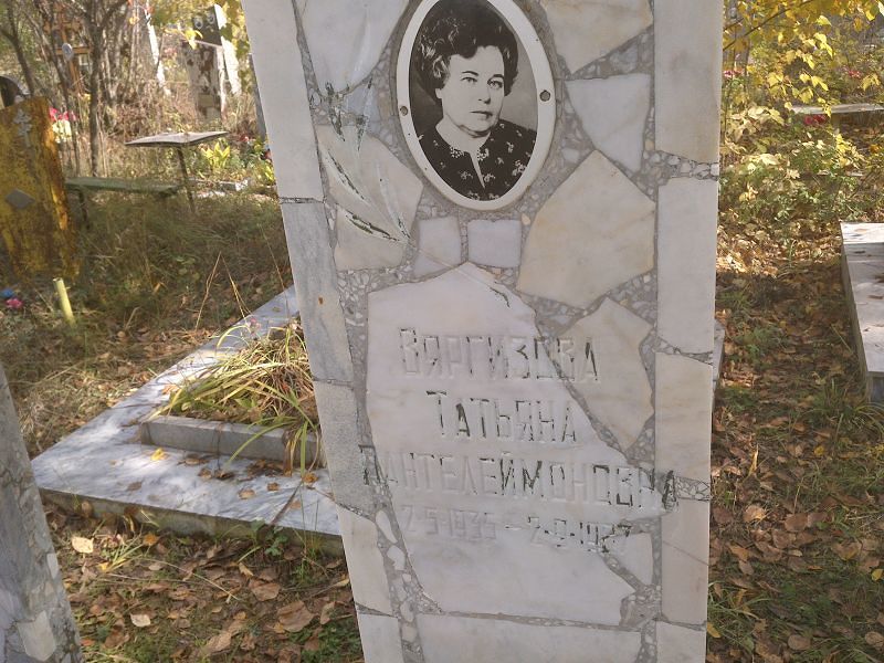 Вяргизова Татьяна Пантелеймоновна