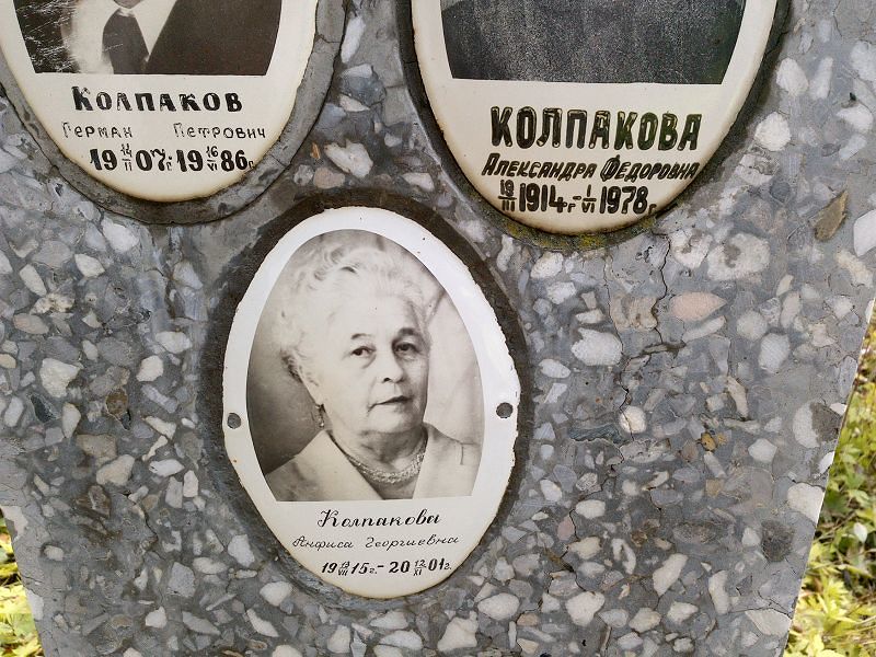 Колпакова Анфиса Георгиевна