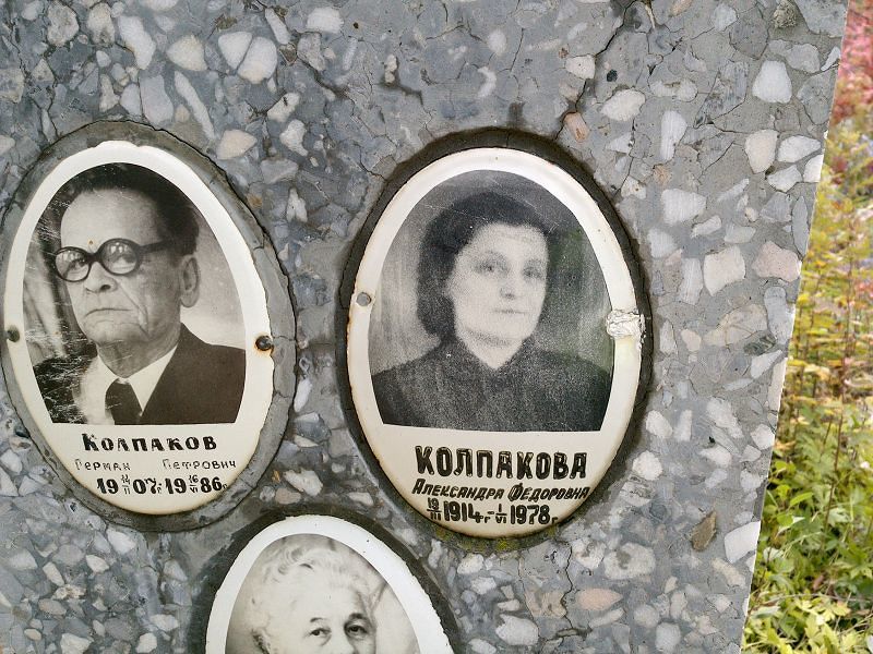 Колпакова Александра Федоровна