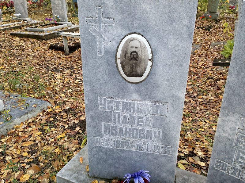 Устинский Павел Иванович