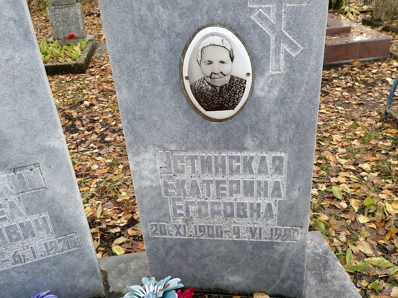 Устинская Екатерина Егоровна