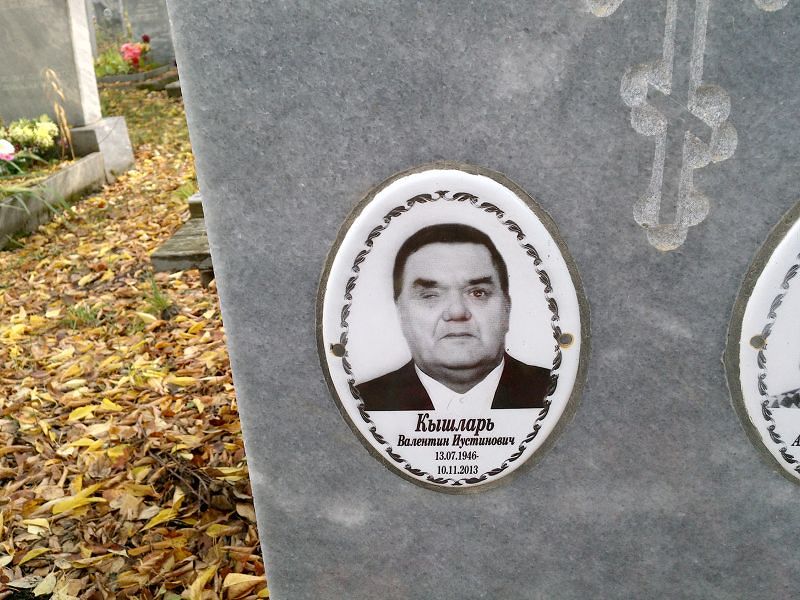 Кышларь Валентин Иустинович