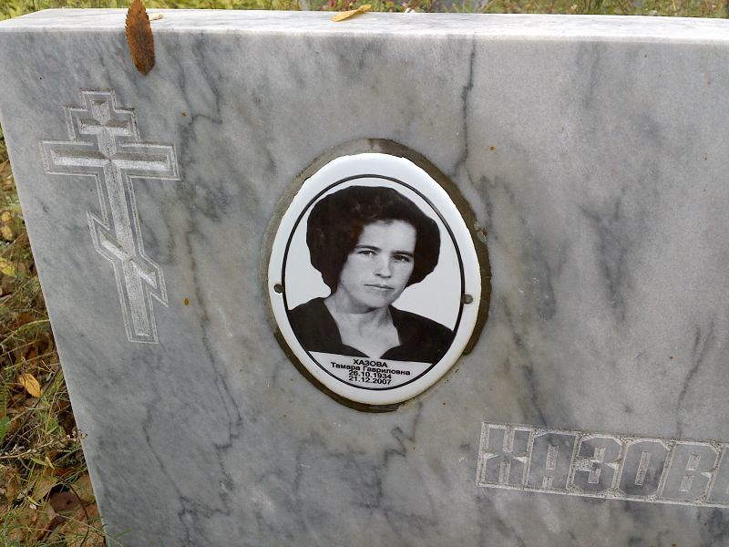 Хазова Тамара Гавриловна