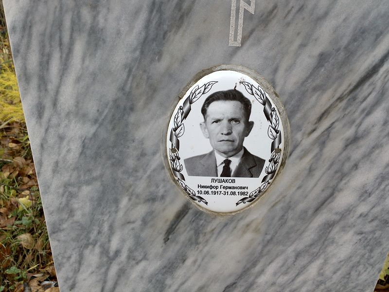 Лушаков Никифор Германович