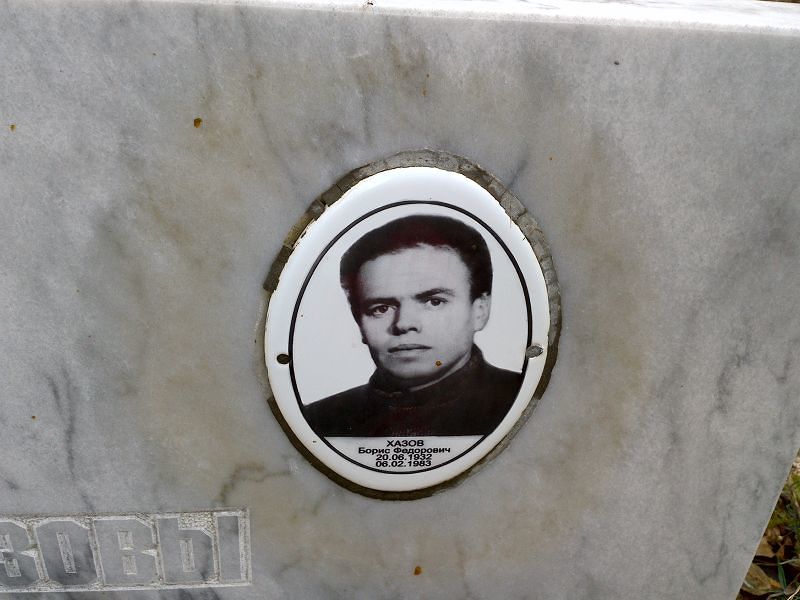 Хазов Борис Федорович