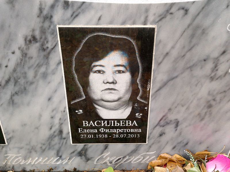 Васильева Елена Филаретовна