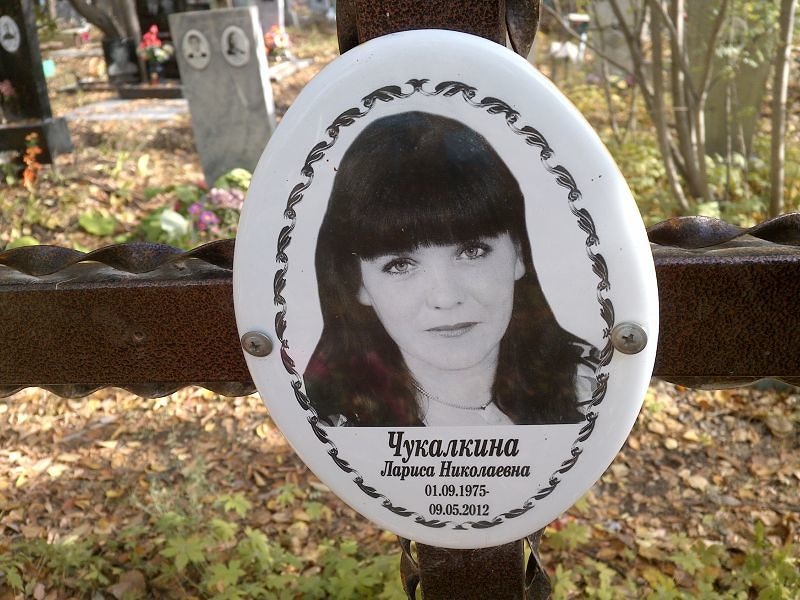Чукалкина Лариса Николаевна
