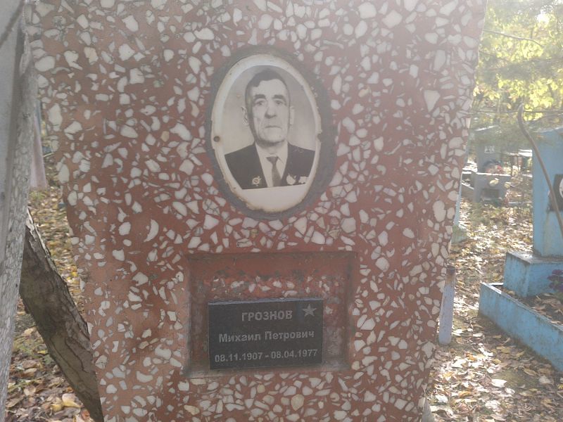 Грознов Михаил Петрович