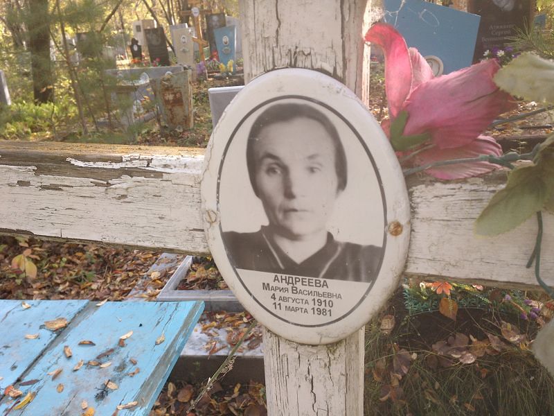 Андреева Мария Васильевна