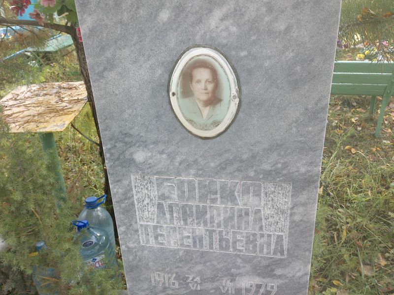 Бойко Агрипина Терентьевна