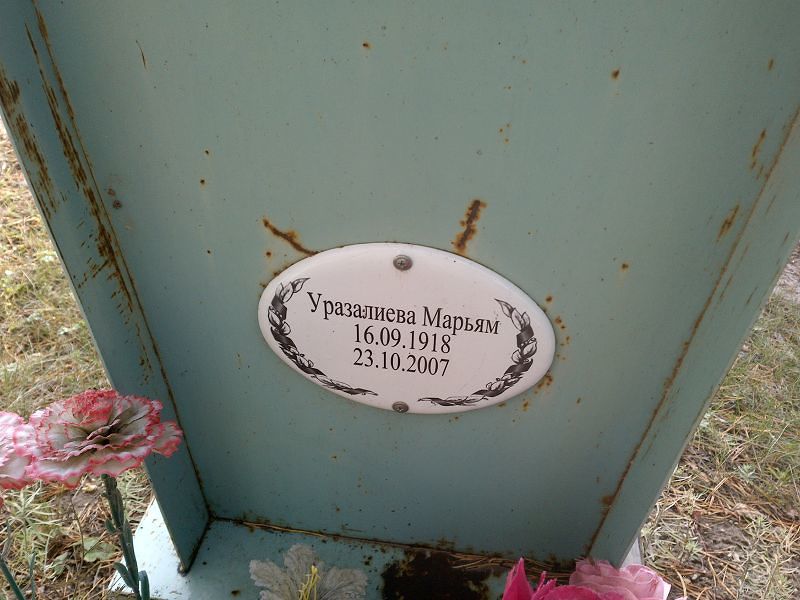 Уразалиева Марьям