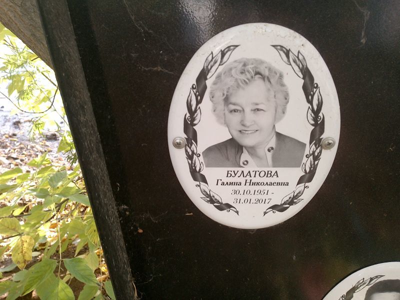 Булатова Галина Николаевна