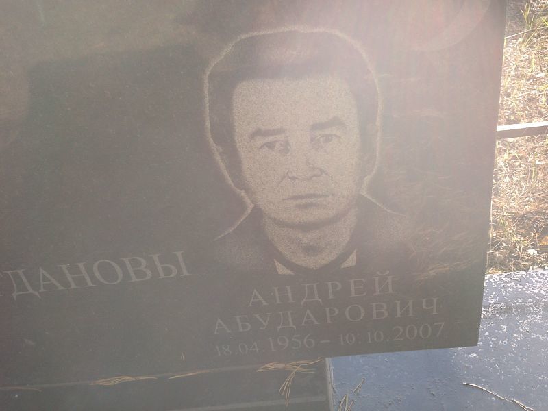 Магданов Андрей Абударович