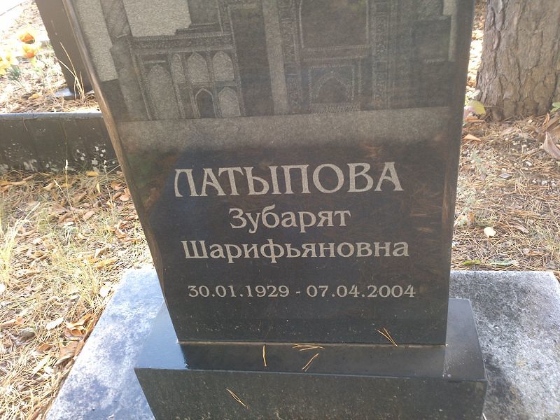 Латыпова Зубарят Шарифьяновна