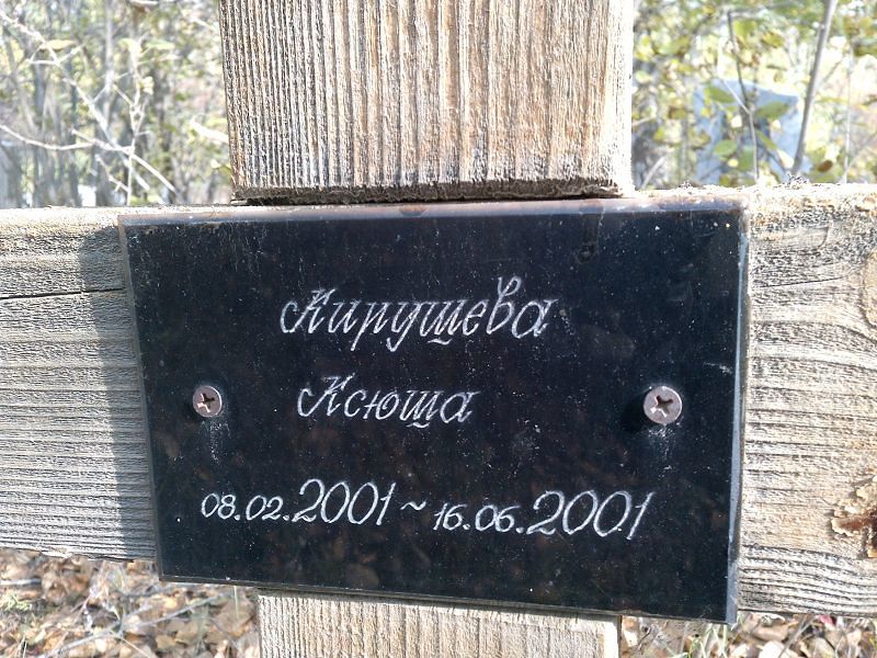 Кирушева Ксюша